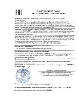 Декларация о соответствии