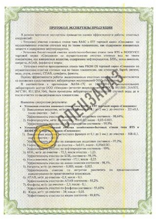 Экспертное заключение