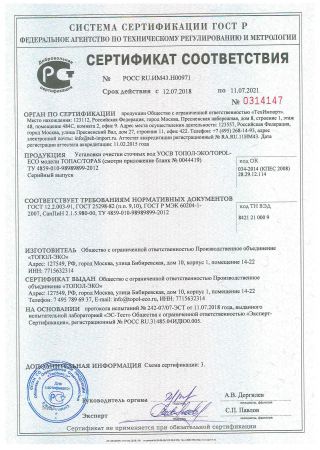 Сертификат соответствия